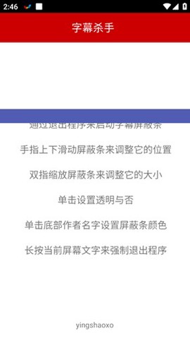 字幕杀手截图2