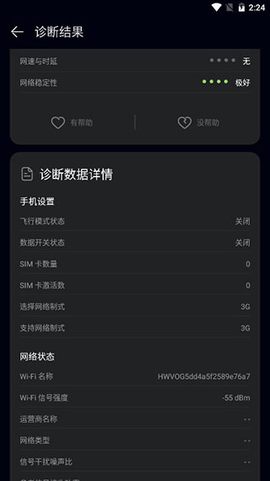 花瓣测速华为版[图5]