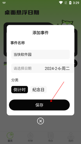 时光守护助手[图2]