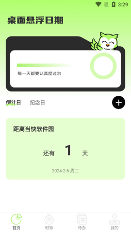 时光守护助手[图3]
