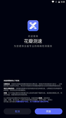 花瓣测速华为版截图2