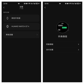 微信手表版[图6]