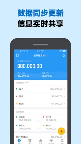 账王记账截图3