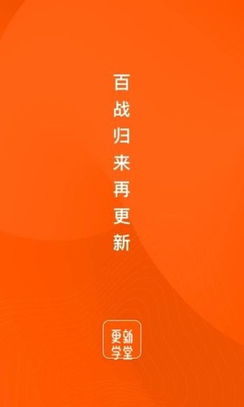 更新学堂[图1]