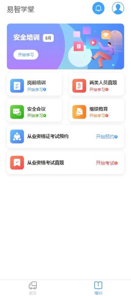 车启联截图1