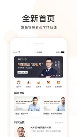 更新学堂截图2