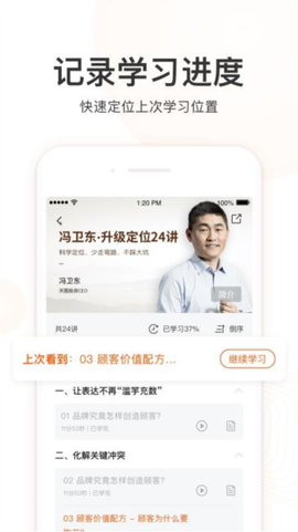 更新学堂截图3