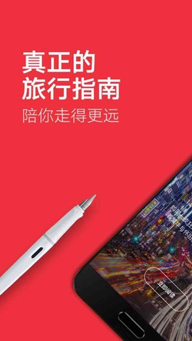 穷游锦囊截图1