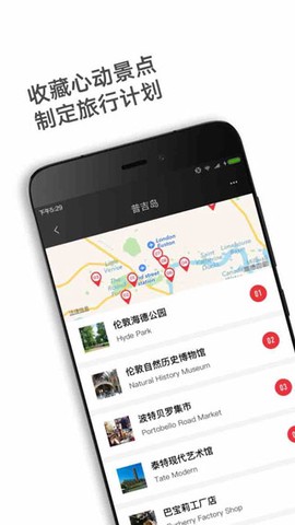 穷游锦囊截图3