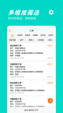 橙子工单截图1