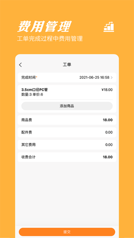 橙子工单截图2
