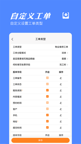 橙子工单截图3