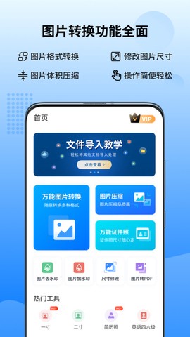 万能图片转换器[图1]