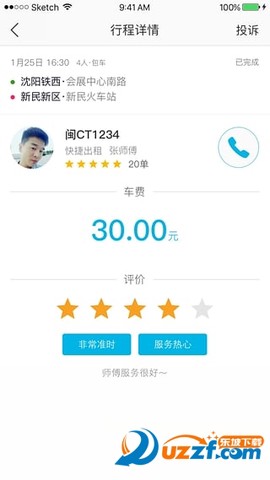 约约出行截图1