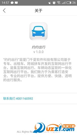 约约出行截图3