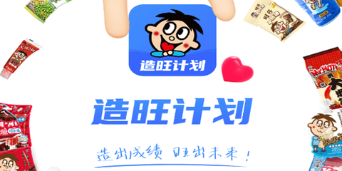 造旺计划[图1]