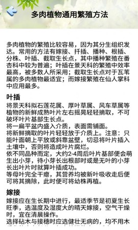 小草多肉日记截图3