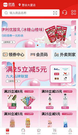 美宜佳优选[图3]
