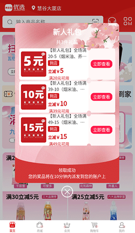 美宜佳优选[图4]
