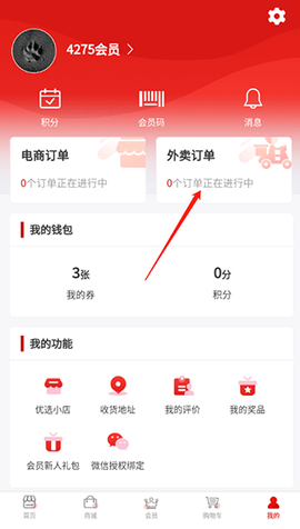 美宜佳优选[图6]