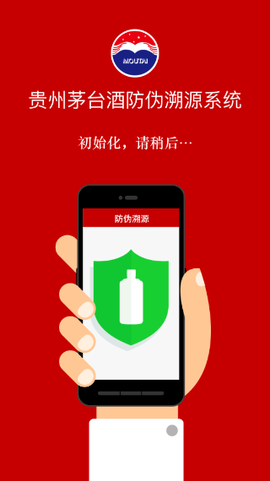 茅台NFC防伪溯源截图1