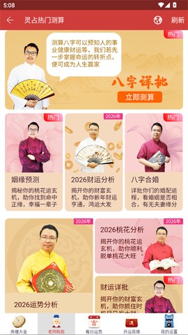 灵占算命八字星座[图2]