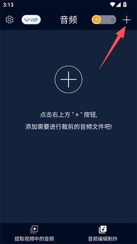 音频提取神器[图1]