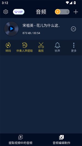 音频提取神器[图3]
