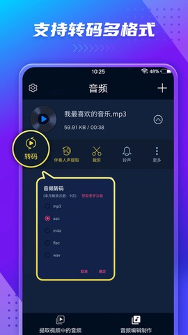 音频提取神器截图1