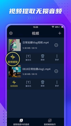 音频提取神器截图2
