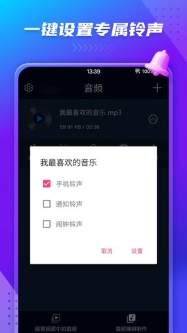 音频提取神器截图3