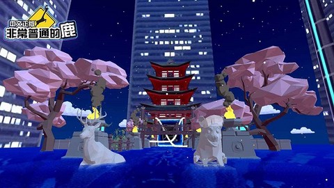 非常普通的鹿未来篇截图2