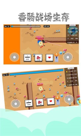 香肠战场生存截图2