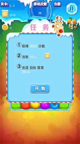 捣蛋大消除截图3