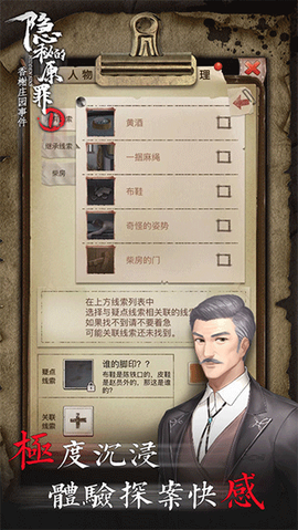 隐秘的原罪1截图1