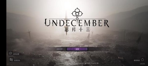 undecember[图8]