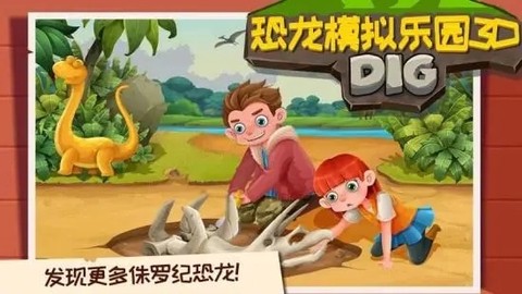 恐龙模拟乐园截图3