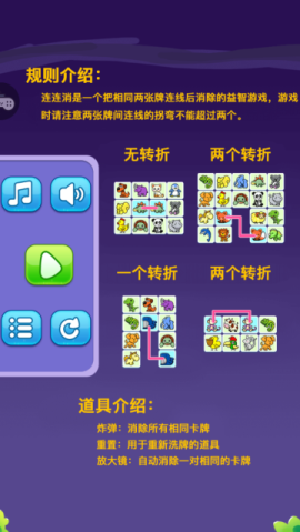 我要连连看截图1