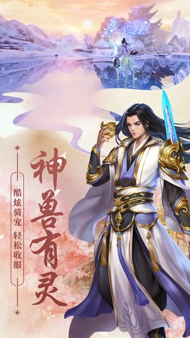 绝世万剑录截图2