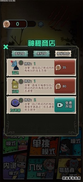 猎梦宿舍联机版截图3