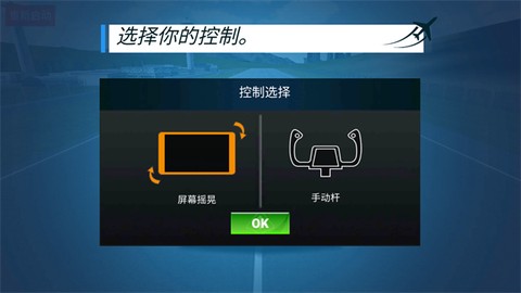 高空飞行模拟[图2]