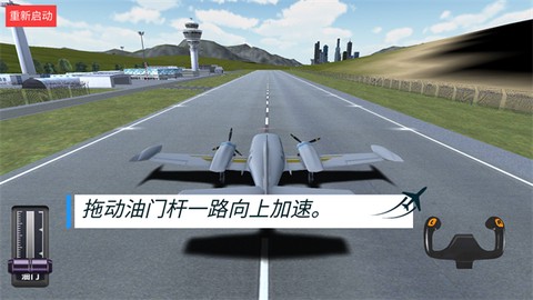 高空飞行模拟[图4]