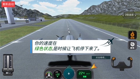 高空飞行模拟[图5]