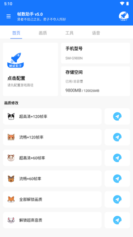 帧数助手截图3