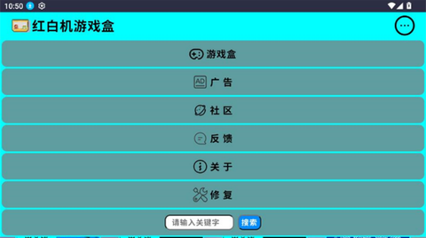 红白机游戏盒截图2