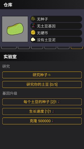 种土豆截图2