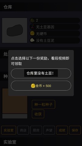 种土豆截图3