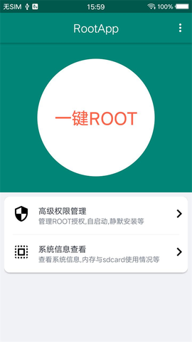 root大师截图1