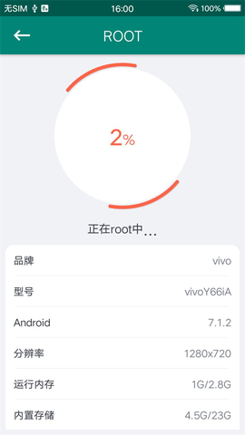 root大师截图2