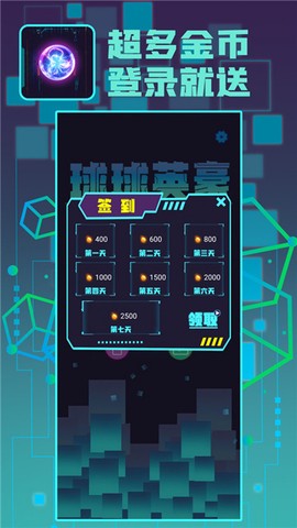 球球英豪截图3